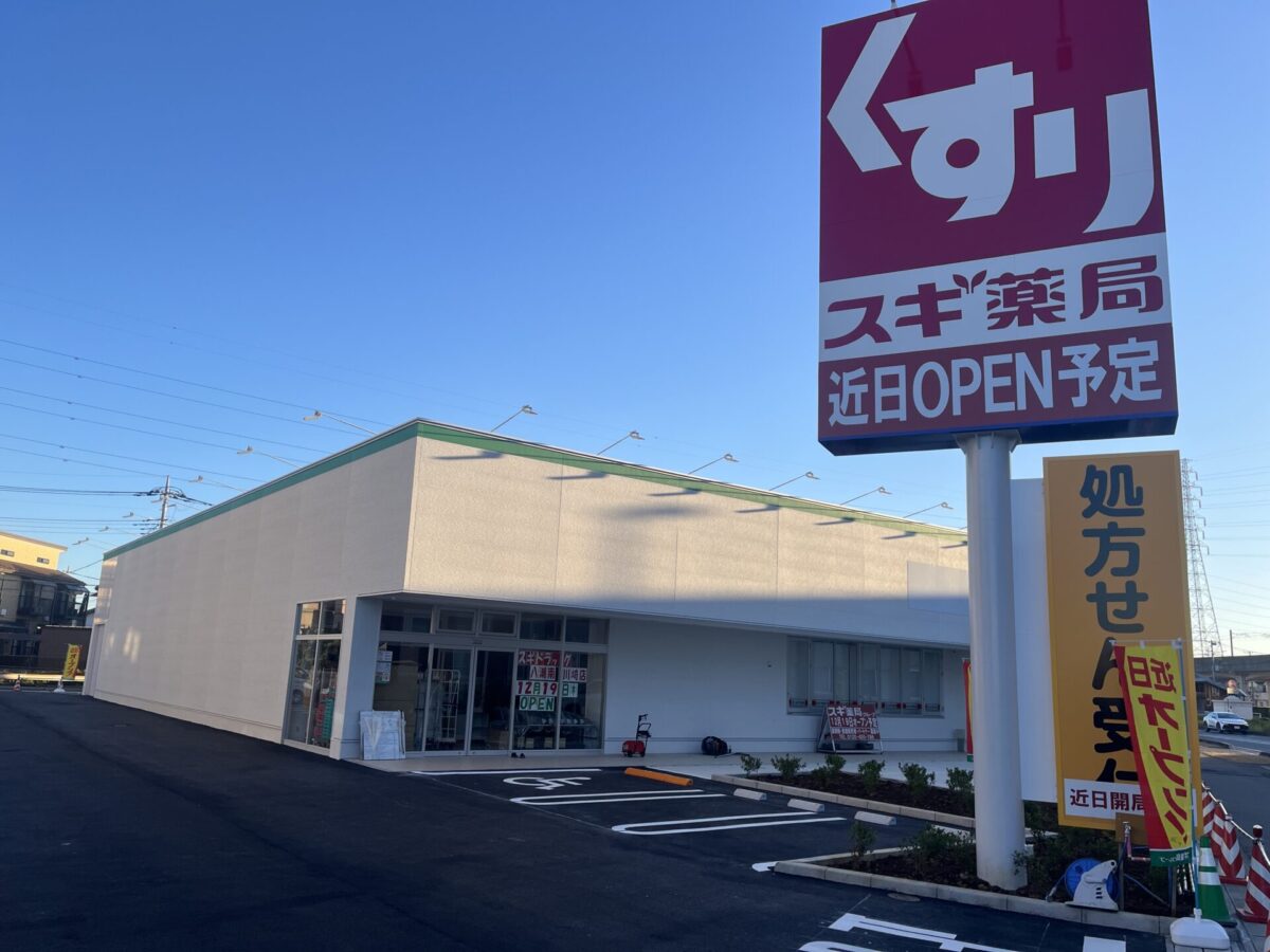 埼玉県スギ薬局 八潮南川崎店